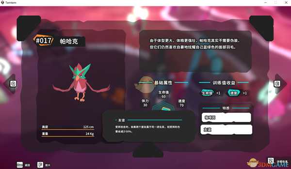 《Temtem》帕哈克属性天赋图鉴