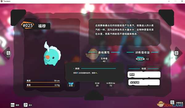 《Temtem》福穆属性天赋图鉴