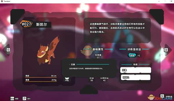 《Temtem》斯凯尔属性天赋图鉴