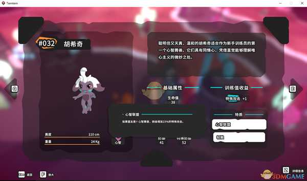 《Temtem》胡希奇属性天赋图鉴