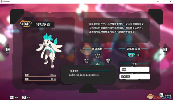 《Temtem》阿祖罗克属性天赋图鉴