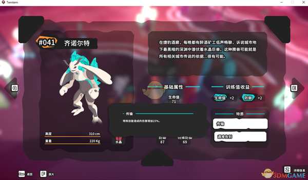 《Temtem》齐诺尔特属性天赋图鉴