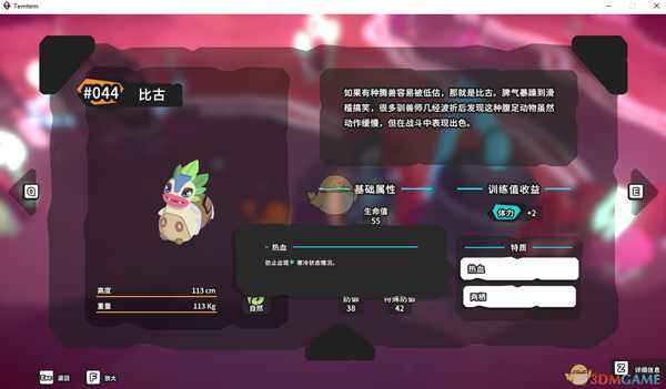 《Temtem》比古属性天赋图鉴