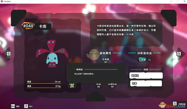 《Temtem》卡库属性天赋图鉴
