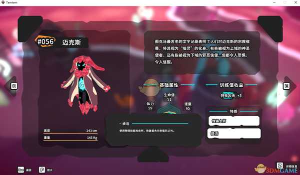 《Temtem》迈可斯属性天赋图鉴