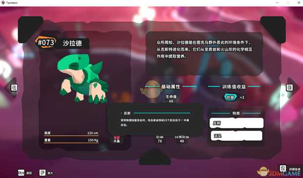 《Temtem》沙拉德属性天赋图鉴