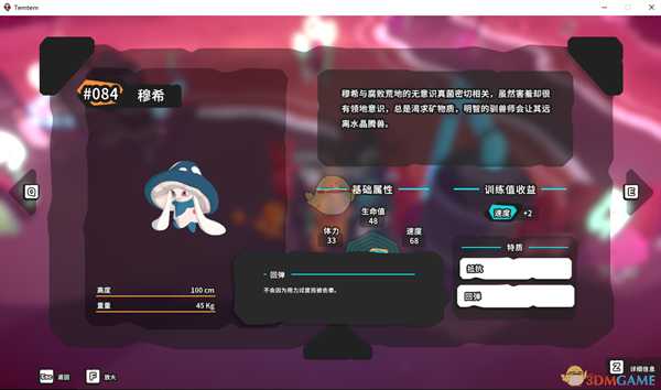 《Temtem》穆希属性天赋图鉴