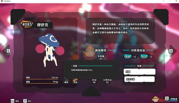 《Temtem》穆舒克属性天赋图鉴