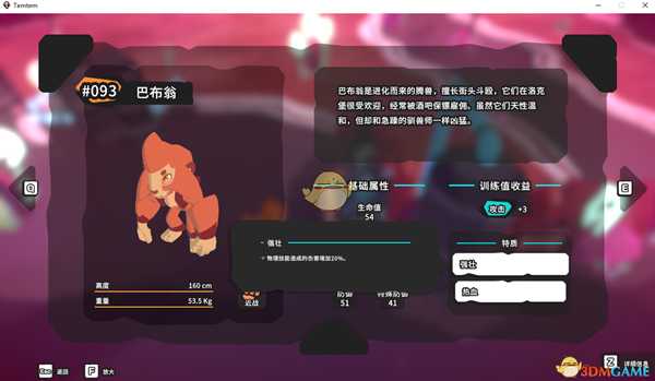 《Temtem》巴布翁属性天赋图鉴