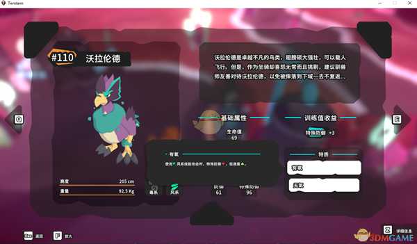 《Temtem》沃拉伦德属性天赋图鉴