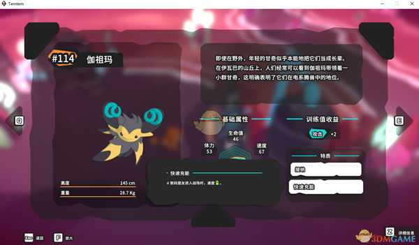 《Temtem》伽祖玛属性天赋图鉴
