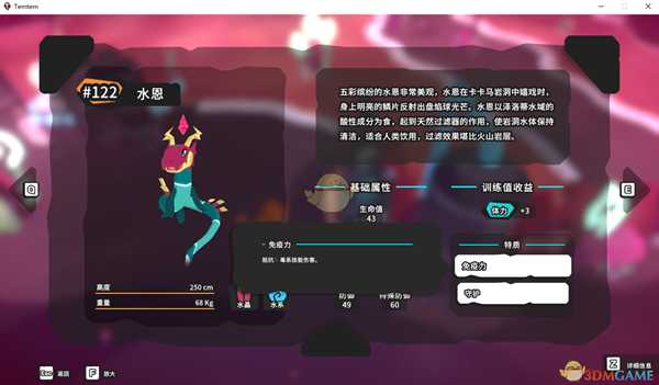 《Temtem》水恩属性天赋图鉴