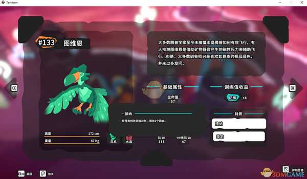 《Temtem》图维恩属性天赋图鉴