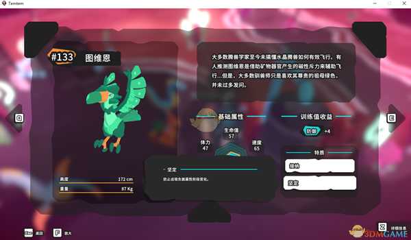 《Temtem》图维恩属性天赋图鉴