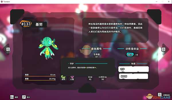 《Temtem》基努属性天赋图鉴