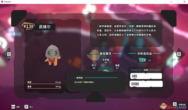 《Temtem》武维尔属性天赋图鉴