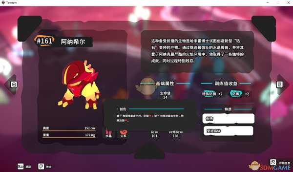 《Temtem》阿纳希尔属性天赋图鉴