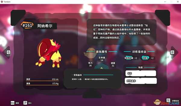 《Temtem》阿纳希尔属性天赋图鉴