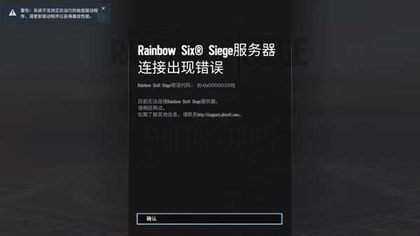 《彩虹六号：围攻》连接不上服务器/匹配掉线解决办法