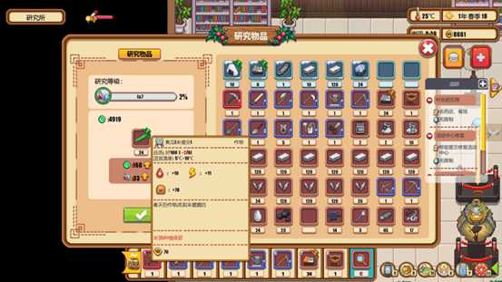 《暖暖村物语》技能详解