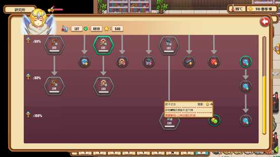 《暖暖村物语》技能详解