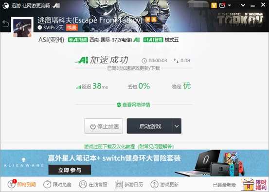 《逃离塔科夫》购买注意事项，迅游教你如何防止208错误