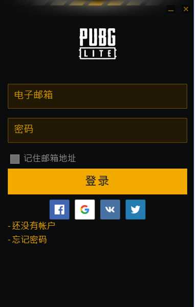 《PUBG LITE》东南亚/俄服下载及账号注册教程