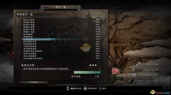 《仁王》自恃己力者称号获得方法分享