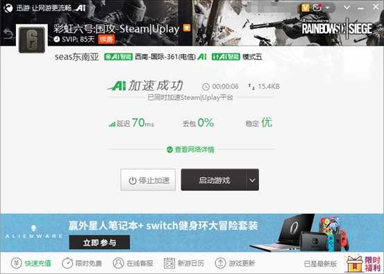 《彩虹六号：围攻》限时免费来袭，用迅游加速畅玩