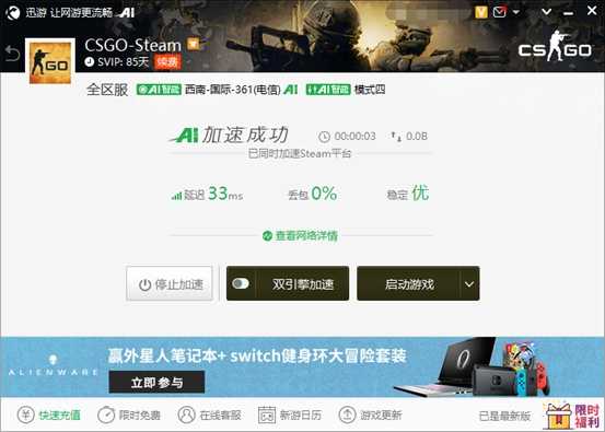 《CS：GO》裂网大行动本月结束，用迅游降低延迟获取最终胜利