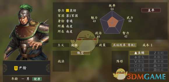 《三国志14》尹楷五维属性图一览