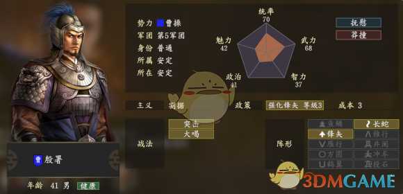 《三国志14》殷署五维属性图一览