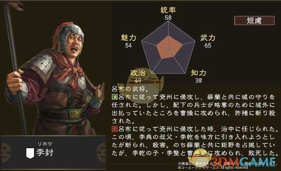 《三国志14》李封五维属性图一览