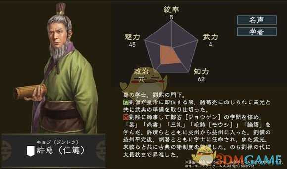 《三国志14》许慈五维属性图一览