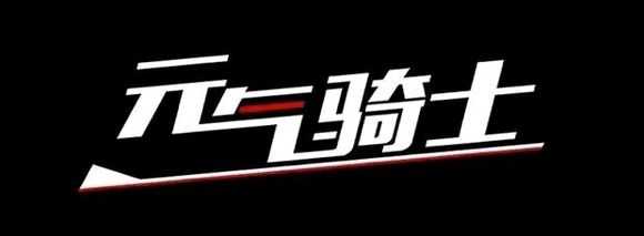 《元气骑士》全BUFF属性效果介绍