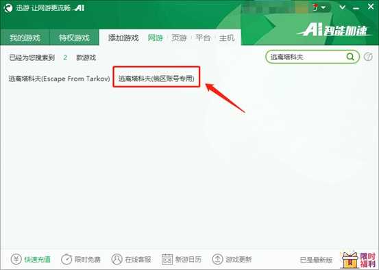 迅游加速器已支持《逃离塔科夫》俄区加速，流畅游戏所有战斗服