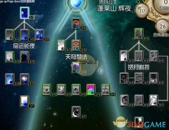 《东方年代记：双姬蓬莱物语》辉夜神宝转月加点攻略