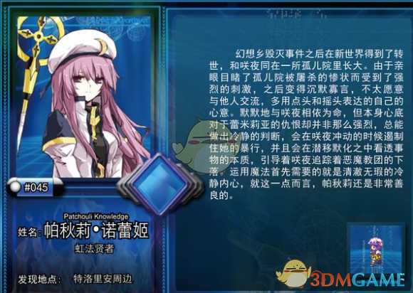 《东方年代记：双姬蓬莱物语》帕秋莉加点攻略