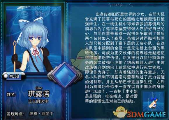 《东方年代记：双姬蓬莱物语》琪露诺加点攻略