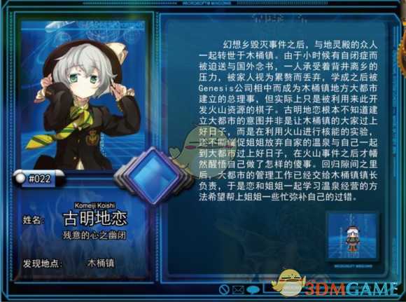 《东方年代记：双姬蓬莱物语》古明地恋加点攻略