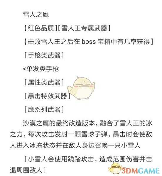 《元气骑士》雪人之鹰属性介绍