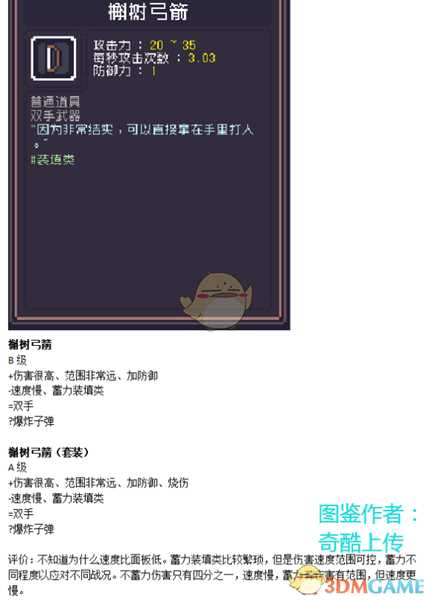 《Dungreed》槲树弓箭数据评测