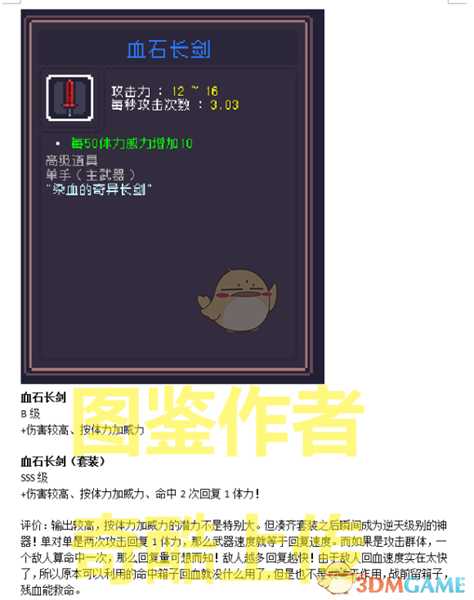 《Dungreed》血石长剑数据评测