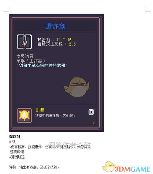 《Dungreed》爆炸剑数据评测