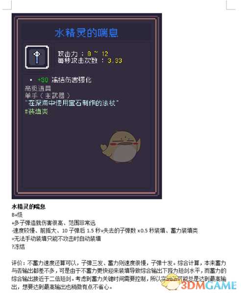 《Dungreed》水精灵的喘息数据评测