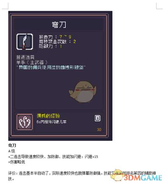 《Dungreed》弯刀数据评测