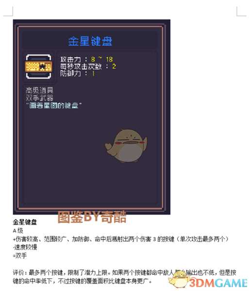 《Dungreed》金星键盘数据评测