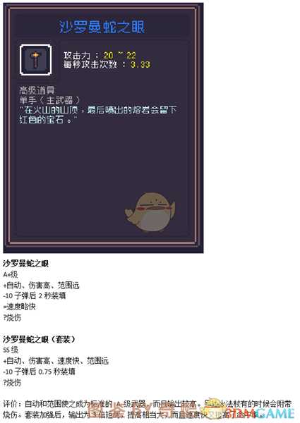 《Dungreed》沙罗曼蛇之眼数据评测