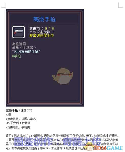 《Dungreed》高级手枪数据评测