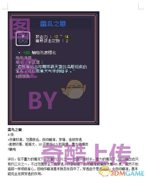 《Dungreed》雷鸟之眼数据评测